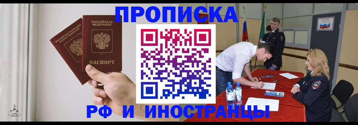 временная регистрация купить в Шилке