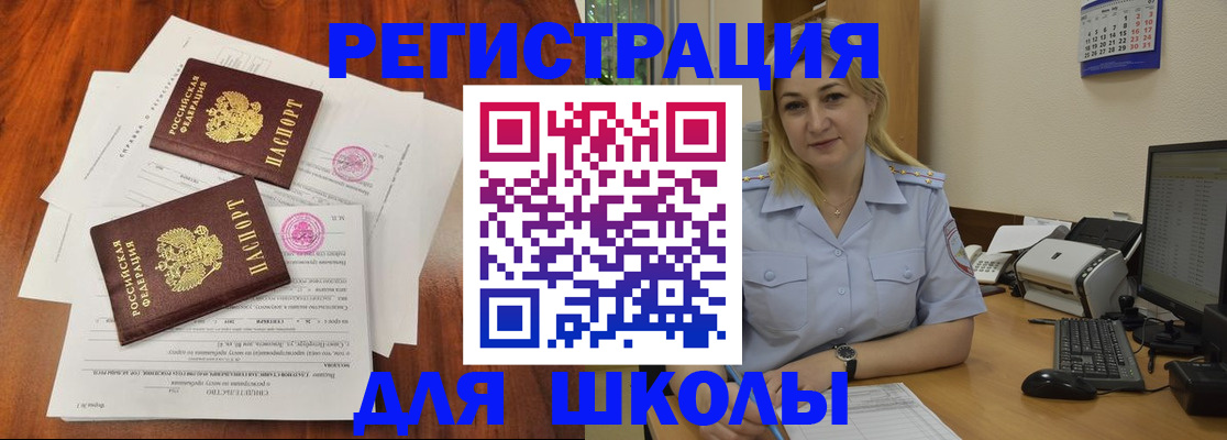 прописка штамп в Шилке